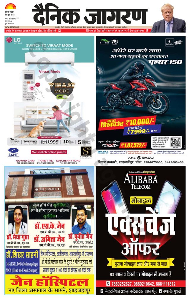 Dainik Jagran Shahjanpur