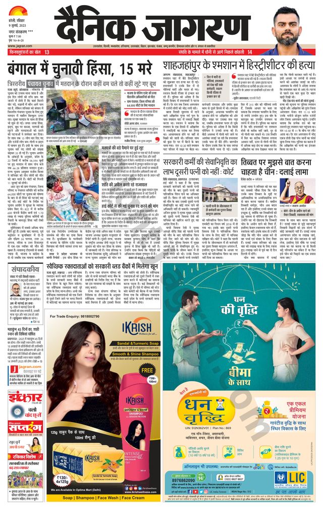 Dainik Jagran Shahjanpur