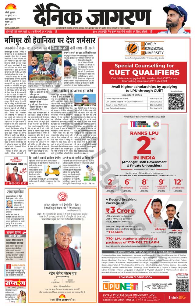 Dainik Jagran Shahjanpur