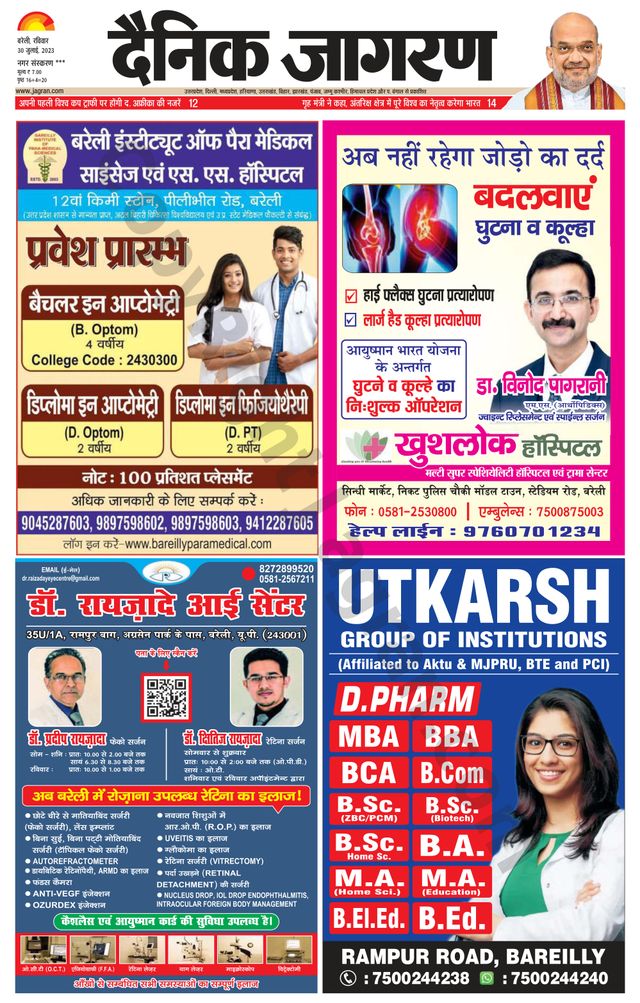 Dainik Jagran Shahjanpur