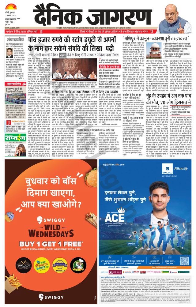 Dainik Jagran Shahjanpur
