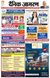 Dainik Jagran Shahjanpur - August 12, 2023 August 12, 2023