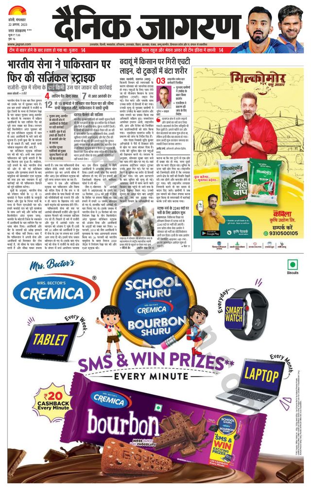 Dainik Jagran Shahjanpur