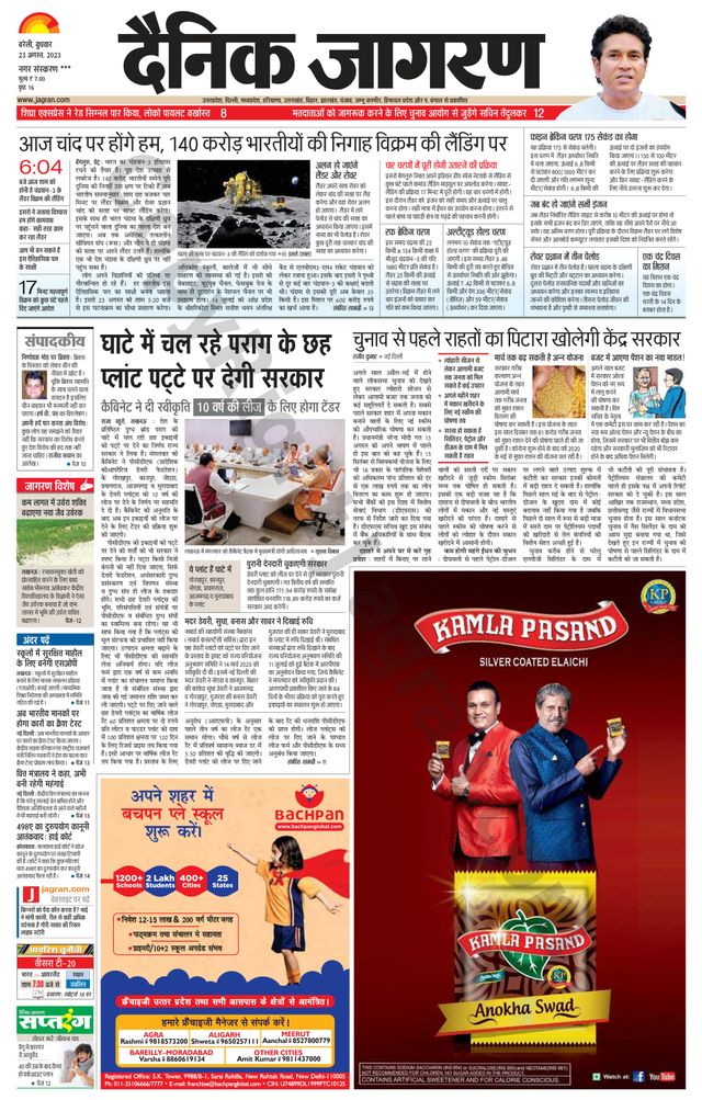Dainik Jagran Shahjanpur