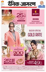 Dainik Jagran Shahjanpur - August 24, 2023 August 24, 2023