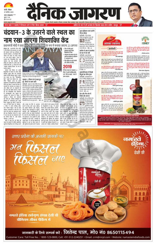 Dainik Jagran Shahjanpur