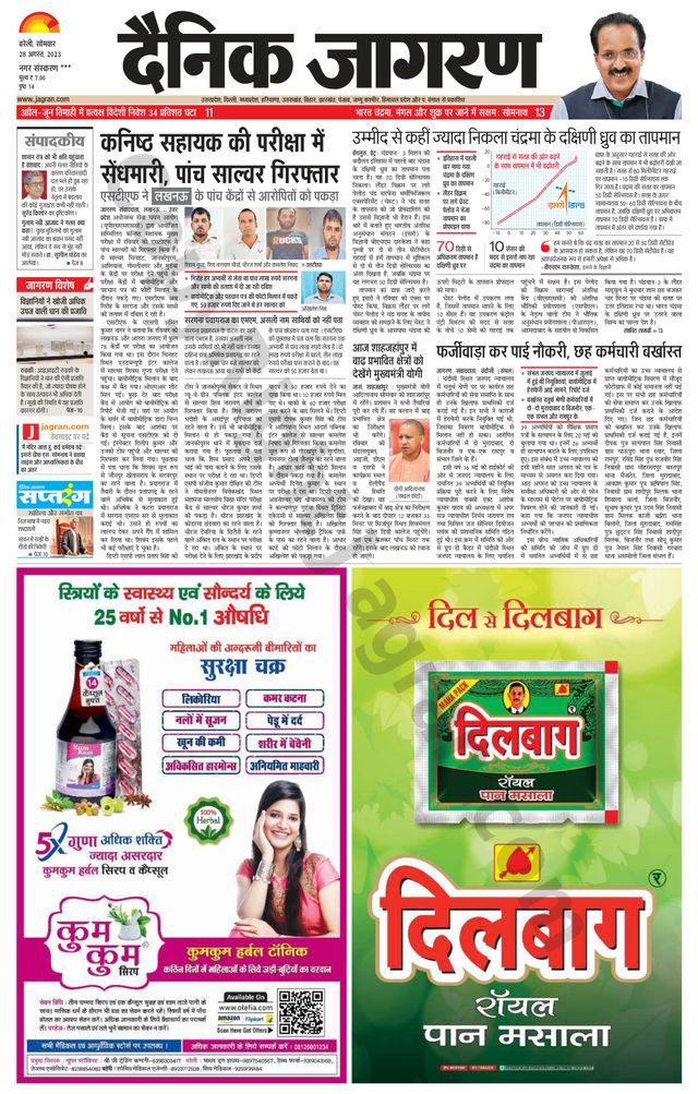 Dainik Jagran Shahjanpur