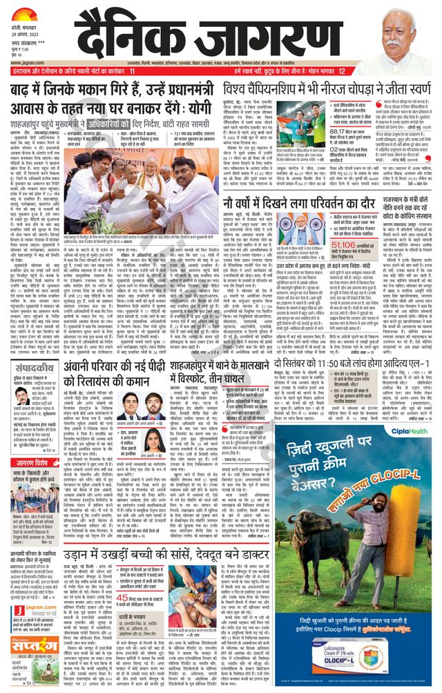 Dainik Jagran Shahjanpur
