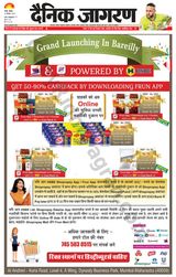 Dainik Jagran Shahjanpur - September 10, 2023 September 10, 2023