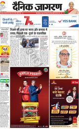 Dainik Jagran Shahjanpur - September 20, 2023 September 20, 2023