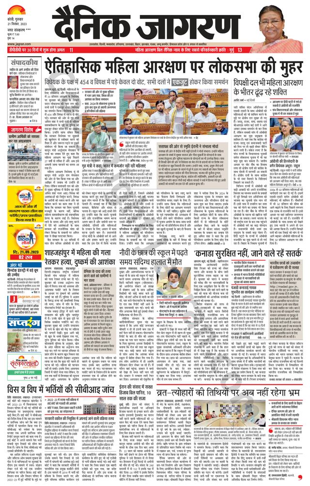Dainik Jagran Shahjanpur