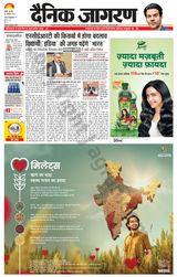 Dainik Jagran Shahjanpur - October 26, 2023 October 26, 2023