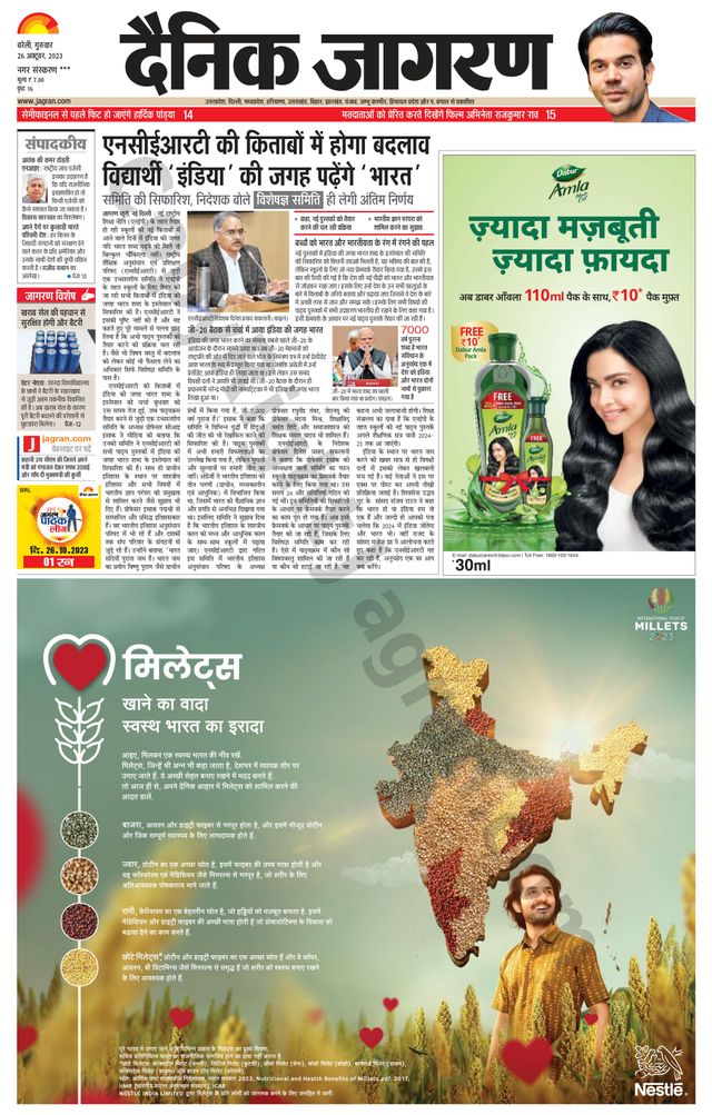 Dainik Jagran Shahjanpur