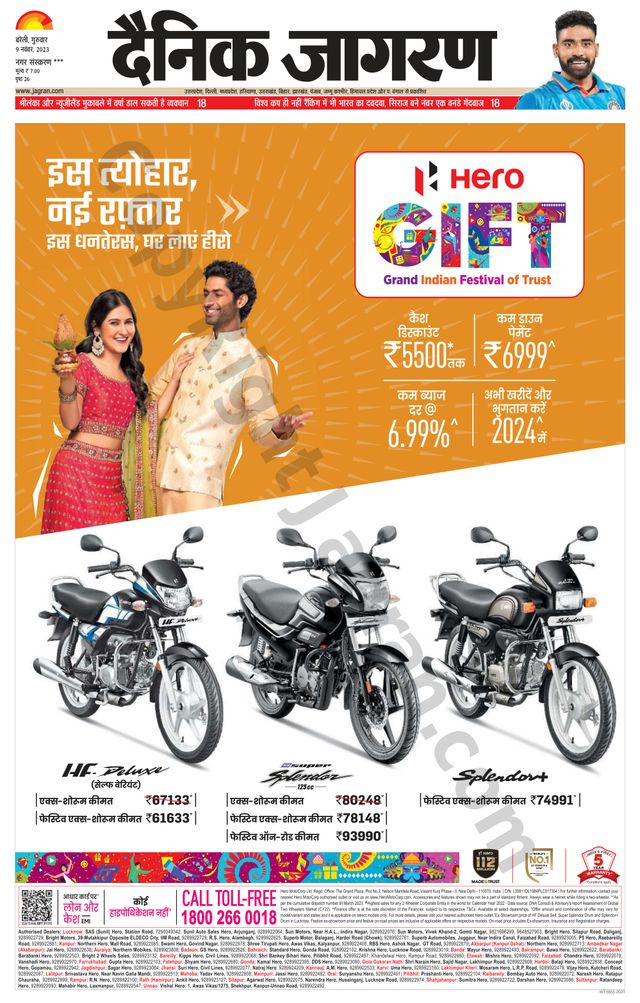 Dainik Jagran Shahjanpur