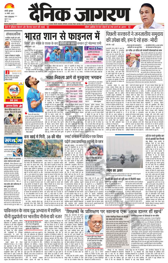 Dainik Jagran Shahjanpur