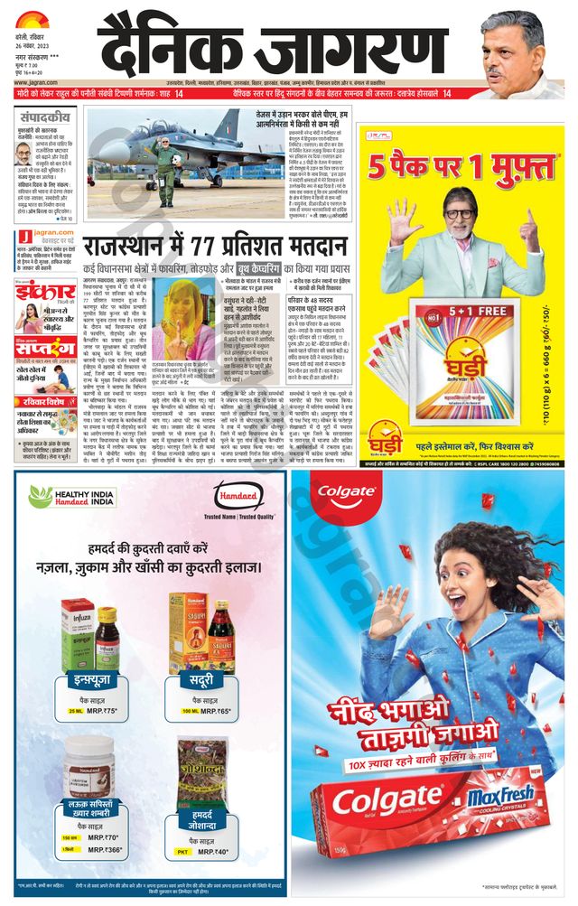 Dainik Jagran Shahjanpur