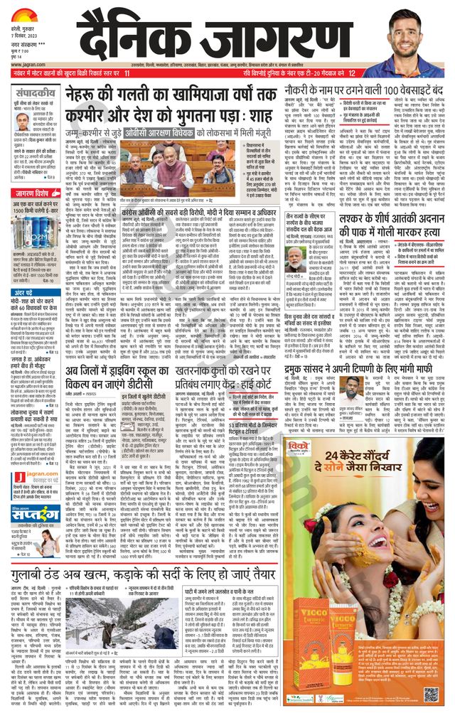 Dainik Jagran Shahjanpur