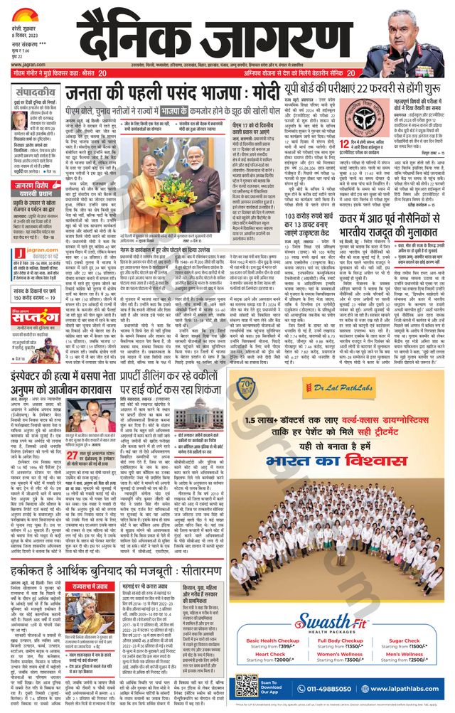 Dainik Jagran Shahjanpur