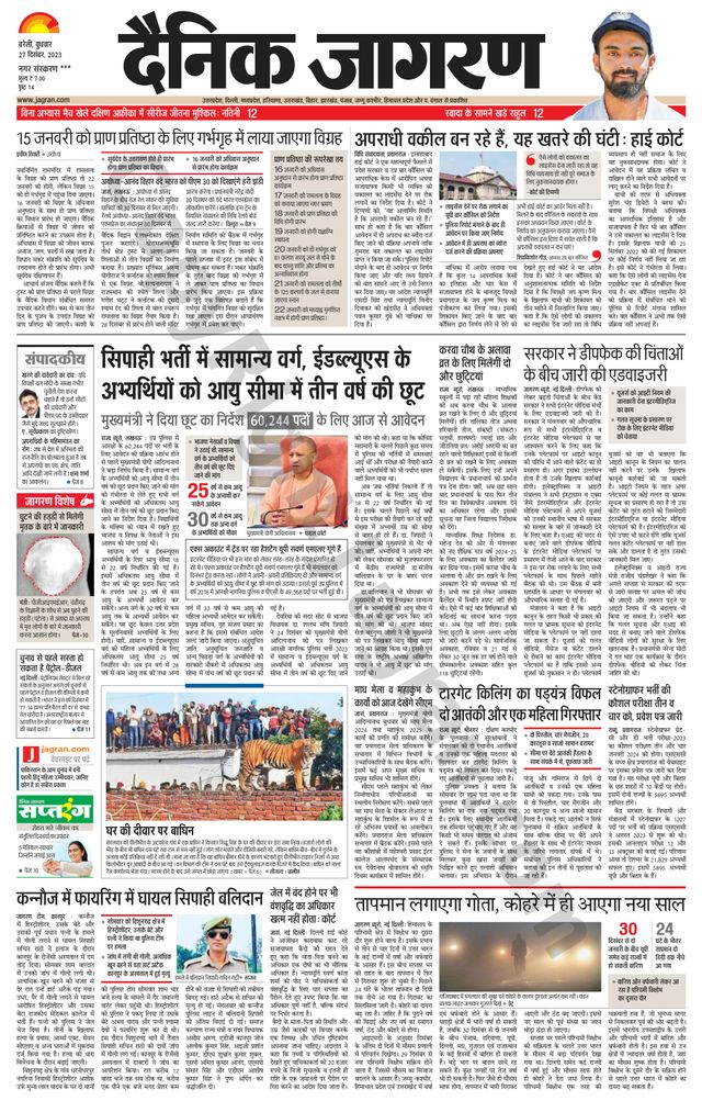 Dainik Jagran Shahjanpur
