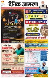 Dainik Jagran Shahjanpur - December 28, 2023 December 28, 2023