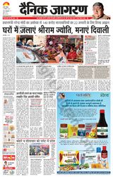 Dainik Jagran Shahjanpur - December 31, 2023 December 31, 2023