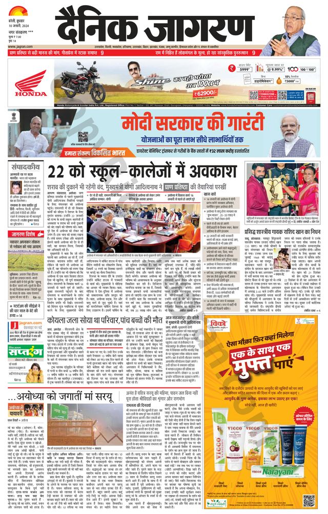 Dainik Jagran Shahjanpur