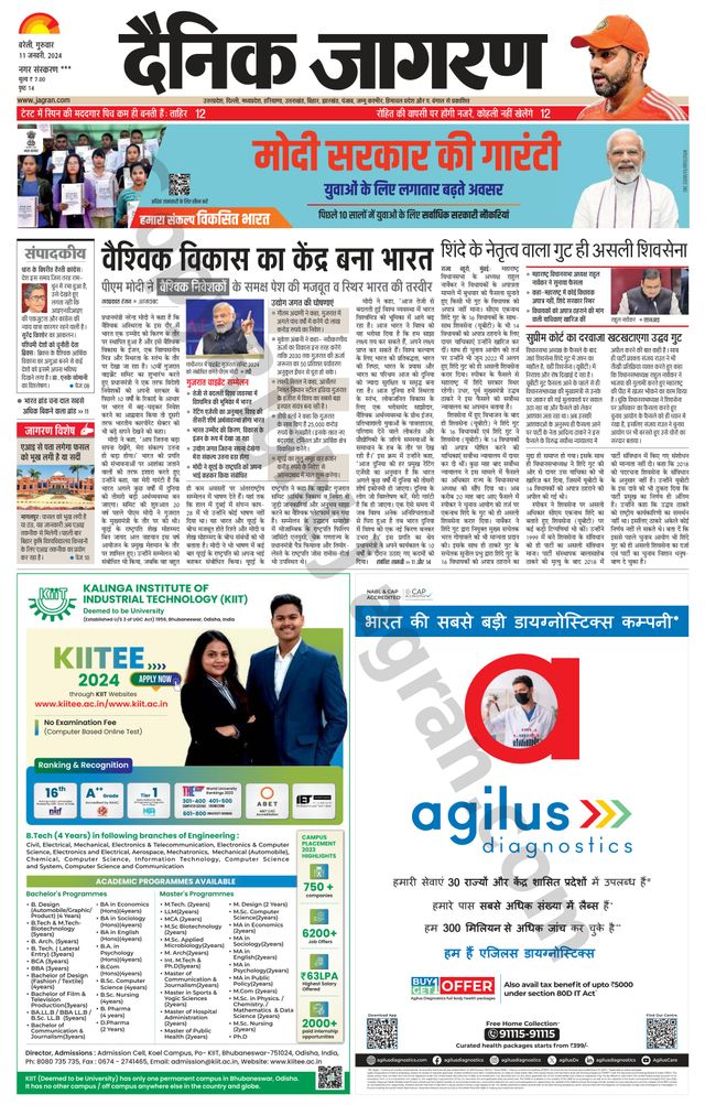 Dainik Jagran Shahjanpur