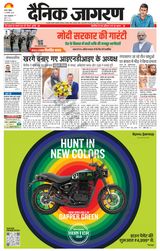 Dainik Jagran Shahjanpur - January 14, 2024 January 14, 2024