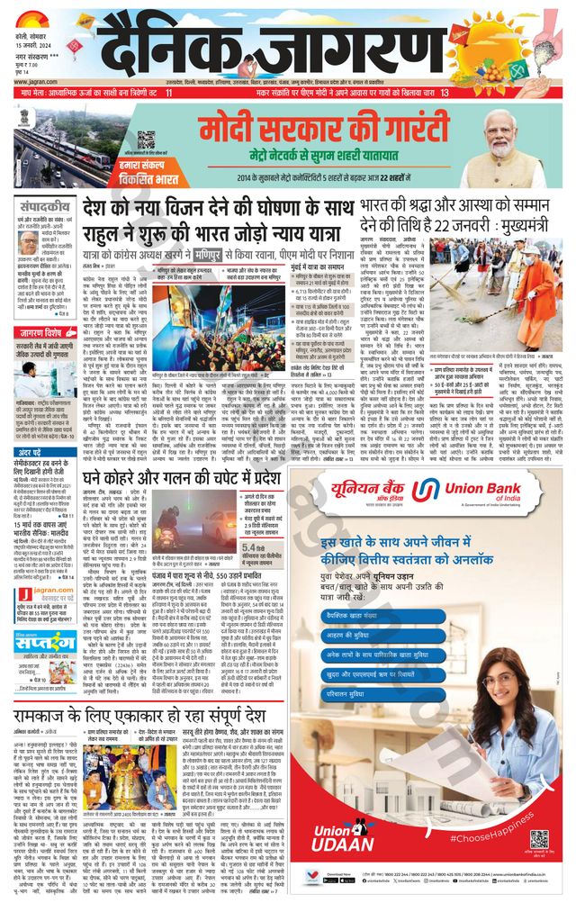 Dainik Jagran Shahjanpur