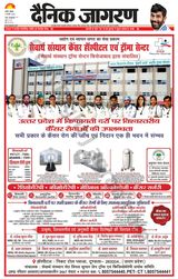 Dainik Jagran Shahjanpur - February 04, 2024 February 04, 2024