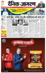 Dainik Jagran Shahjanpur - February 10, 2024 February 10, 2024