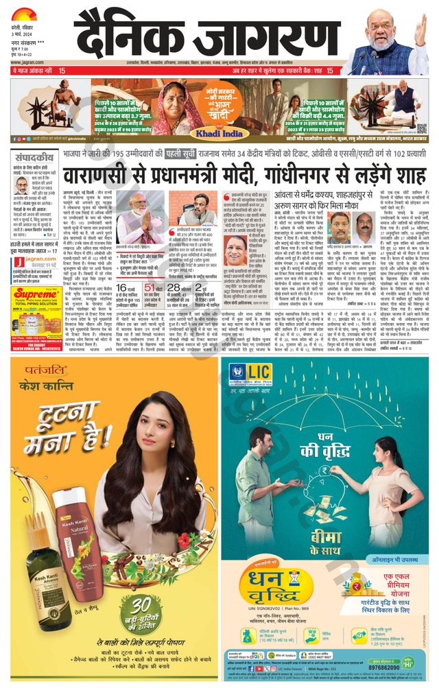 Dainik Jagran Shahjanpur
