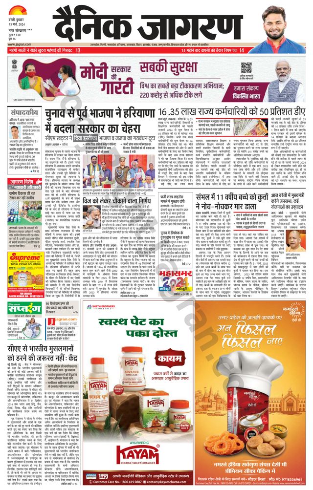 Dainik Jagran Shahjanpur