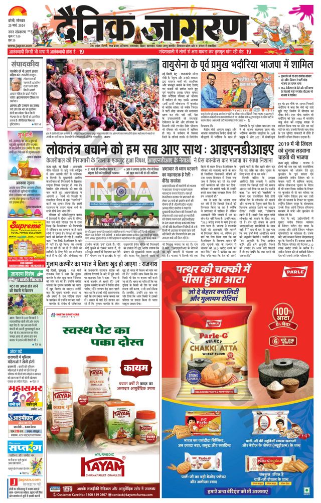 Dainik Jagran Shahjanpur