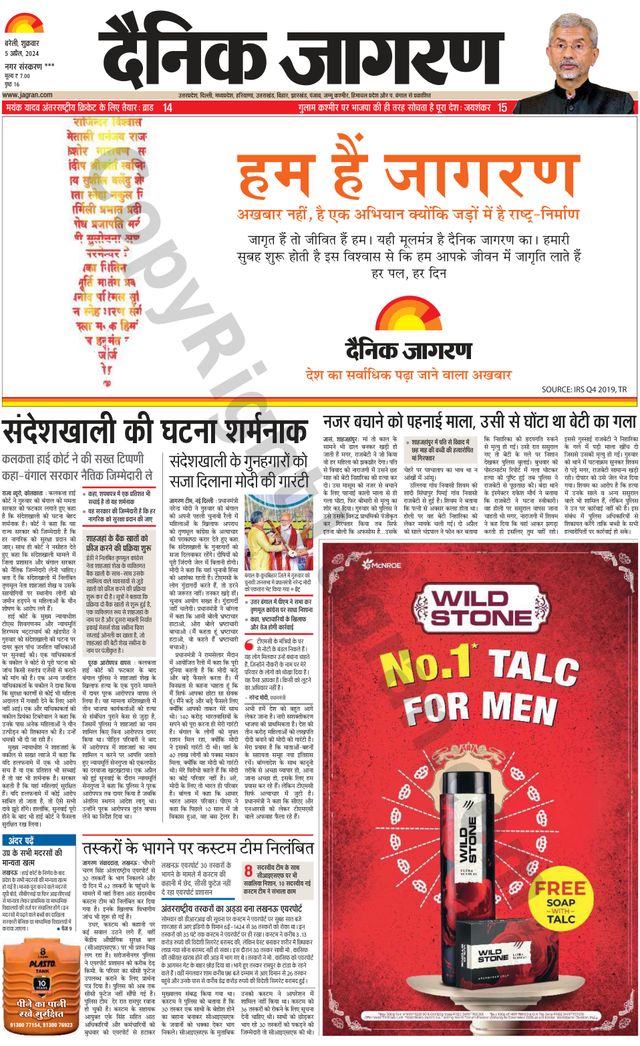Dainik Jagran Shahjanpur