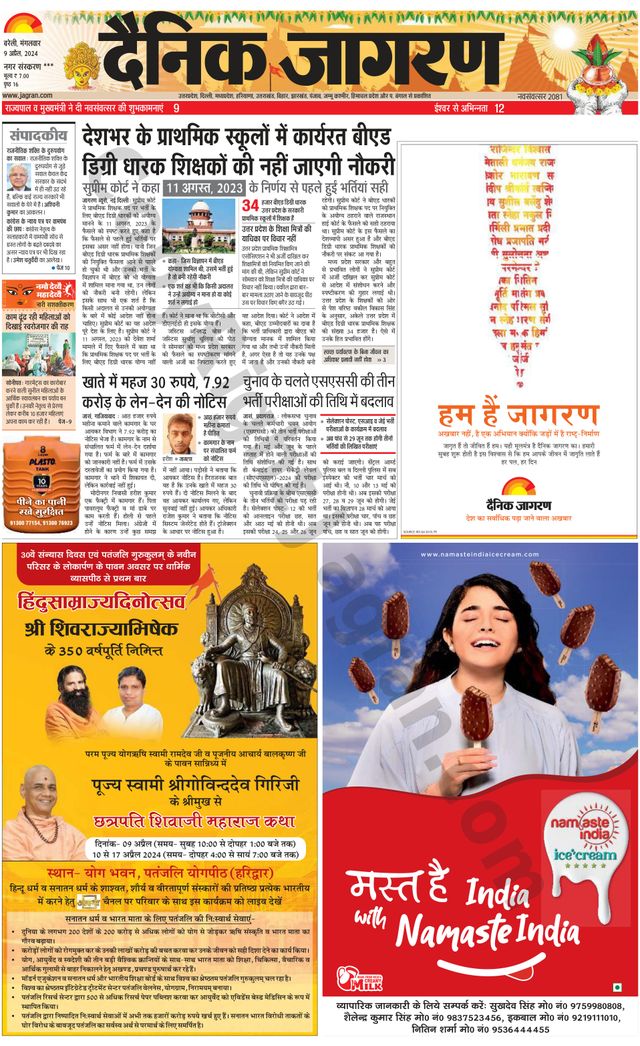 Dainik Jagran Shahjanpur