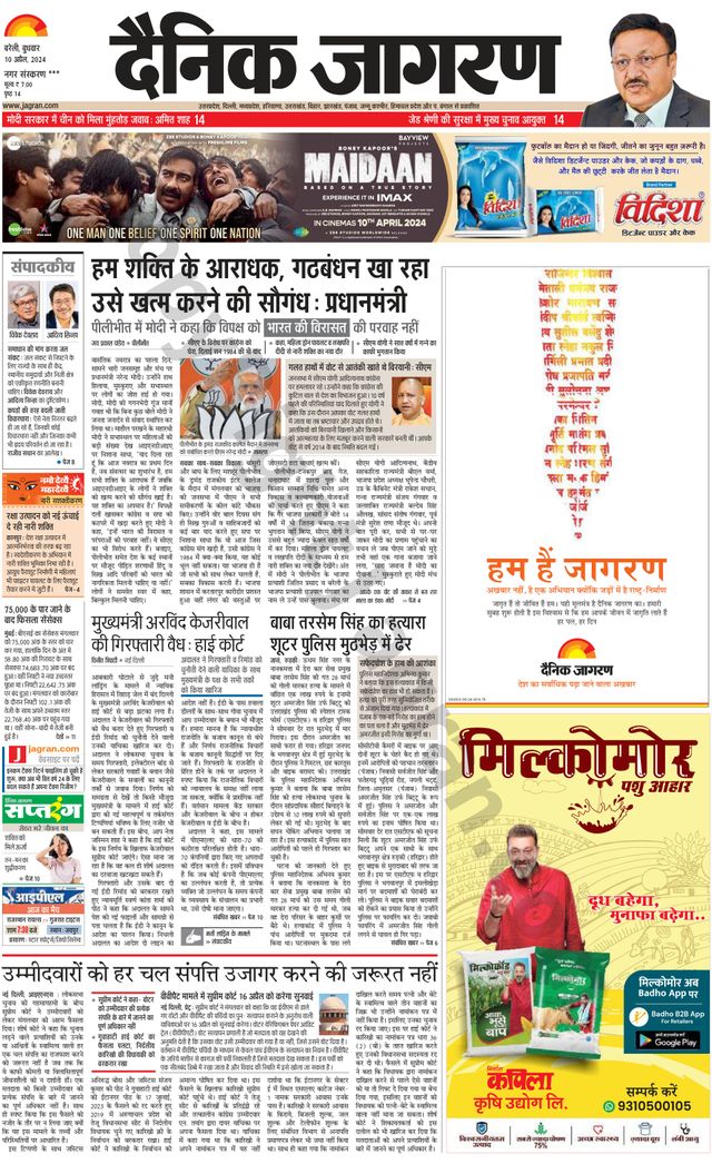 Dainik Jagran Shahjanpur