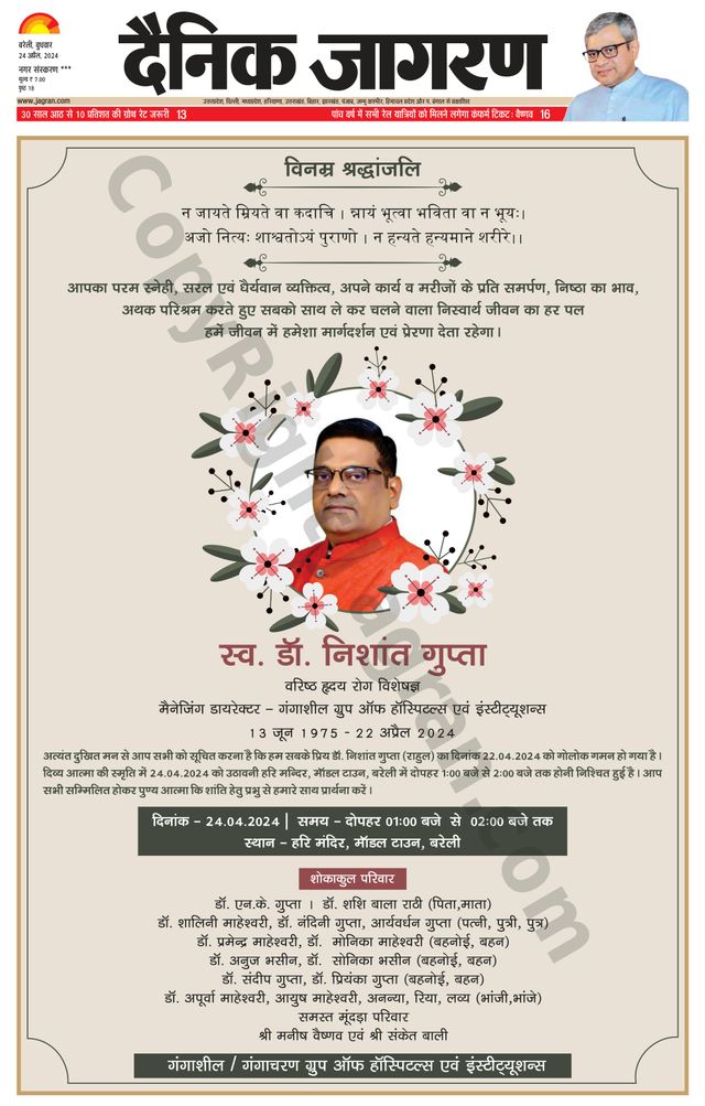 Dainik Jagran Shahjanpur