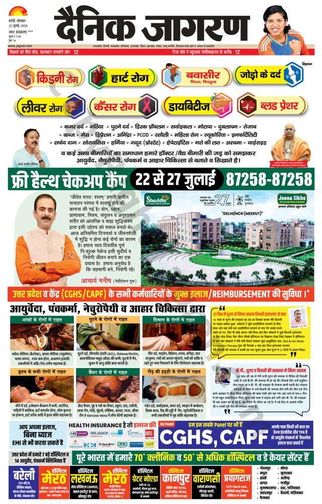 Dainik Jagran Shahjanpur
