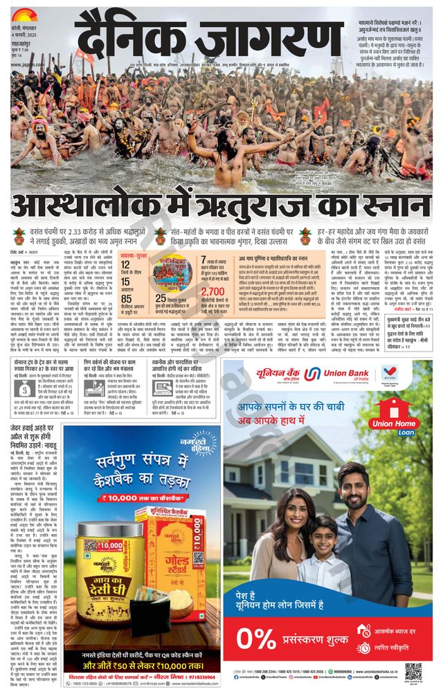 Dainik Jagran Shahjanpur