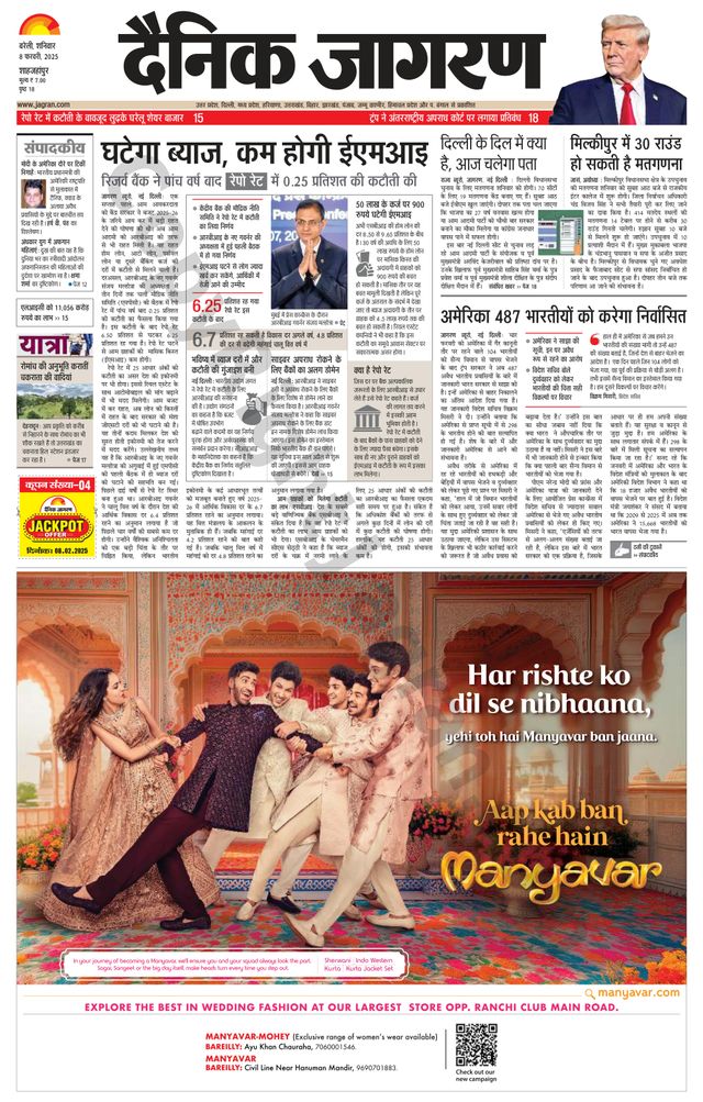Dainik Jagran Shahjanpur