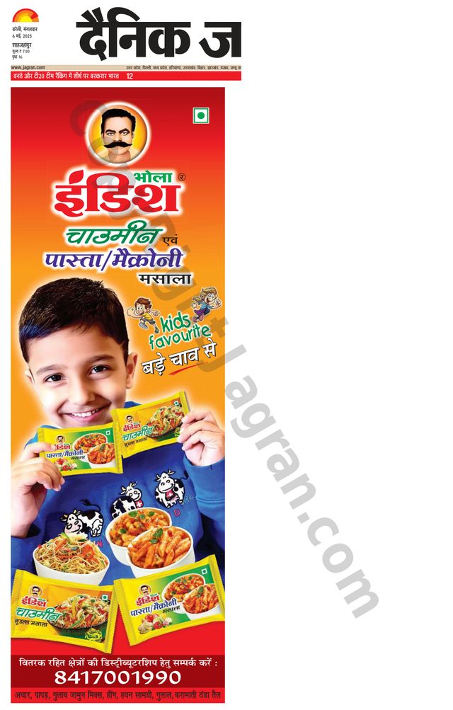 Dainik Jagran Shahjanpur