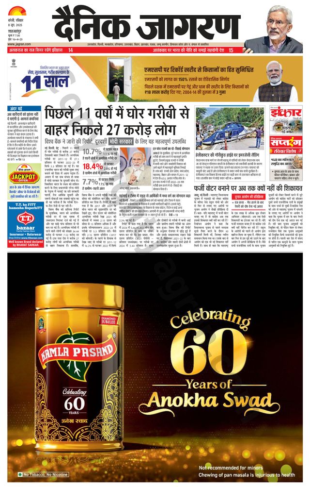 Dainik Jagran Shahjanpur