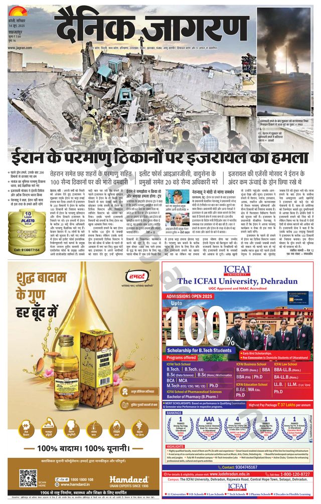 Dainik Jagran Shahjanpur