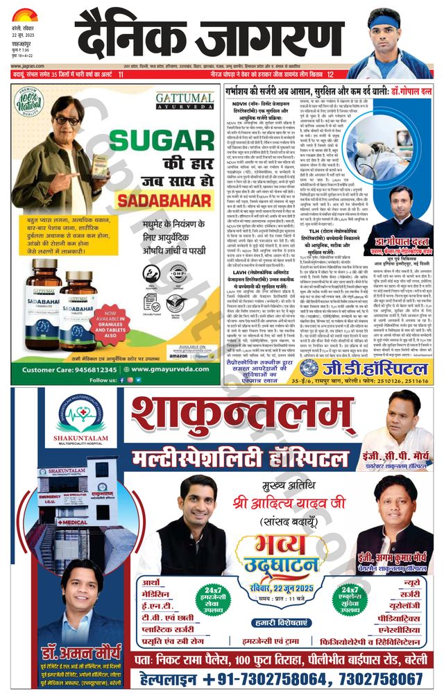 Dainik Jagran Shahjanpur