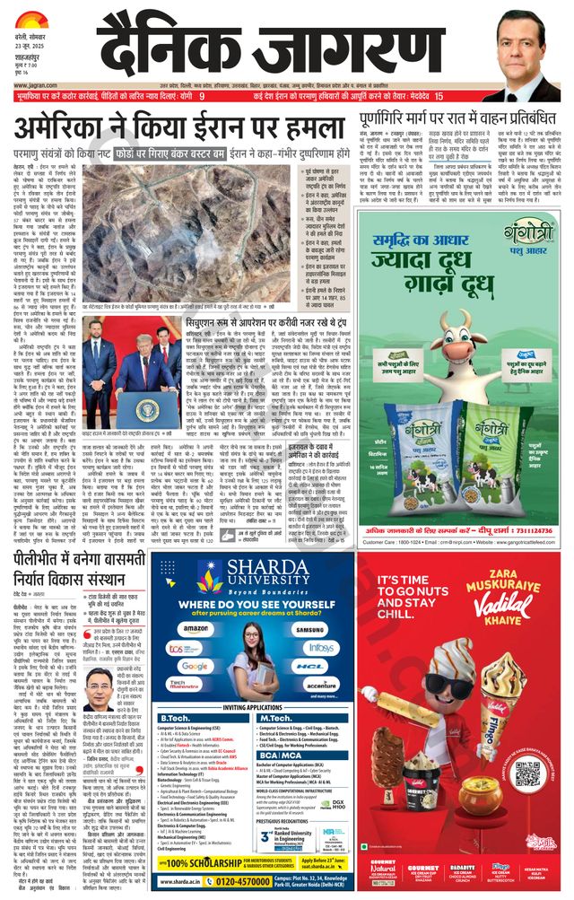 Dainik Jagran Shahjanpur