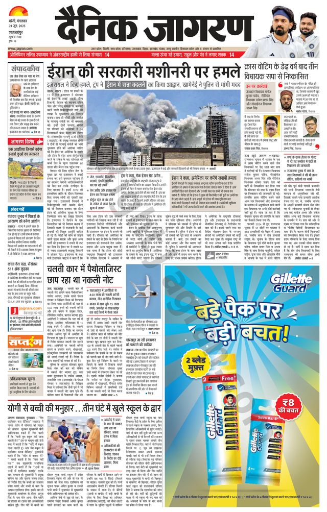 Dainik Jagran Shahjanpur