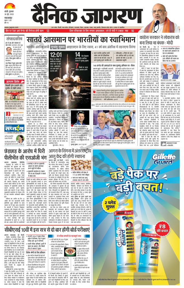 Dainik Jagran Shahjanpur