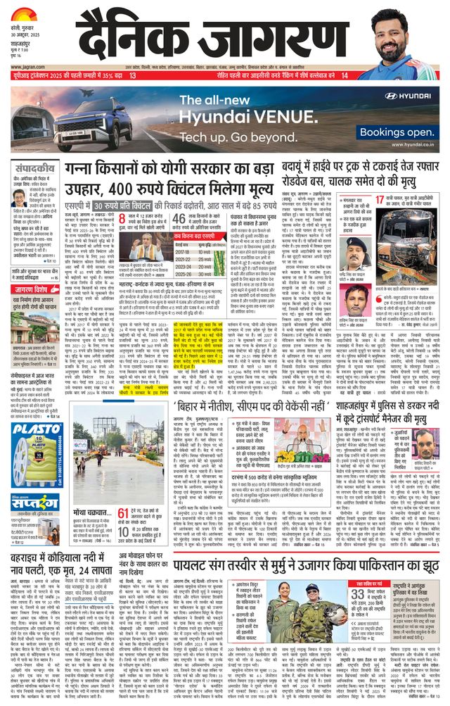 Dainik Jagran Shahjanpur