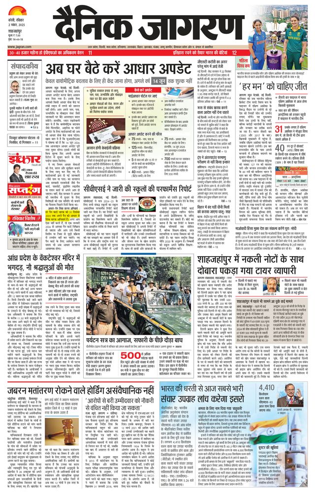 Dainik Jagran Shahjanpur